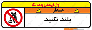 Lift , don’t , برندارید , ممنوع , 
