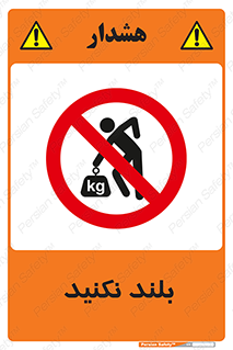 Lift , don’t , برندارید , ممنوع , 