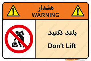 Lift , don’t , برندارید , ممنوع , 