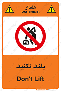 Lift , don’t , برندارید , ممنوع , 
