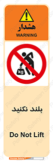 Lift , don’t , برندارید , ممنوع , 
