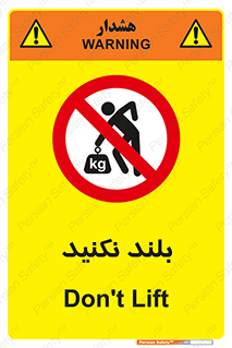Lift , don’t , برندارید , ممنوع , 