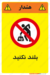 Lift , don’t , برندارید , ممنوع , 