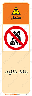 Lift , don’t , برندارید , ممنوع , 
