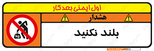 Lift , don’t , برندارید , ممنوع , 
