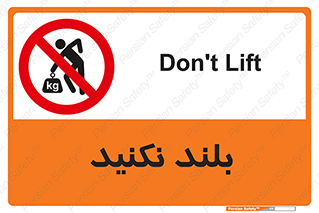 Lift , don’t , برندارید , ممنوع , 