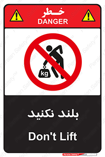 Lift , don’t , برندارید , ممنوع , 