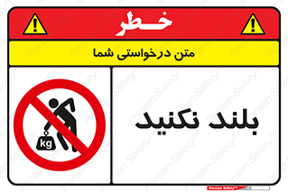 Lift , don’t , برندارید , ممنوع , 