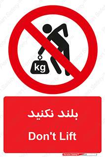 Lift , don’t , برندارید , ممنوع , 