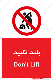 Lift , don’t , برندارید , ممنوع , 