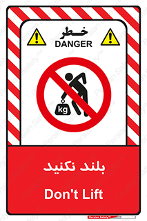 Lift , don’t , برندارید , ممنوع , 