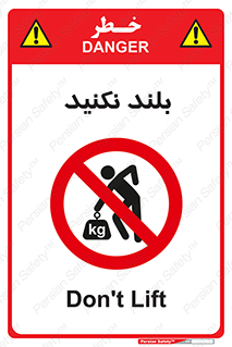 Lift , don’t , برندارید , ممنوع , 