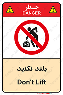 Lift , don’t , برندارید , ممنوع , 