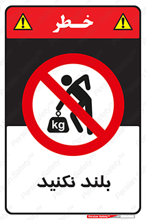 Lift , don’t , برندارید , ممنوع , 