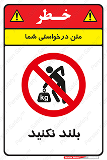 Lift , don’t , برندارید , ممنوع , 