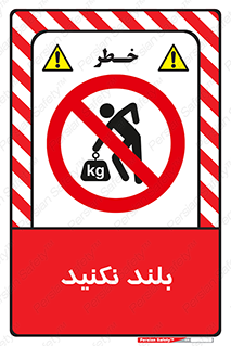 Lift , don’t , برندارید , ممنوع , 
