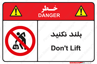 Lift , don’t , برندارید , ممنوع , 
