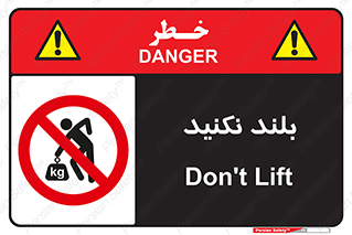 Lift , don’t , برندارید , ممنوع , 