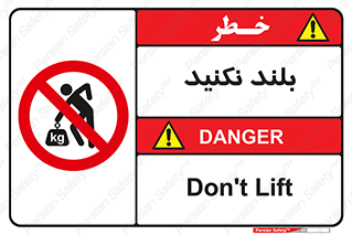 Lift , don’t , برندارید , ممنوع , 