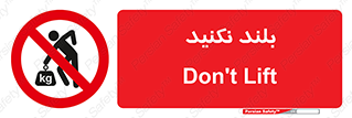 Lift , don’t , برندارید , ممنوع , 