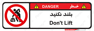 Lift , don’t , برندارید , ممنوع , 