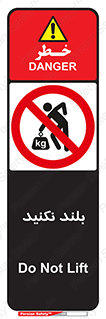 Lift , don’t , برندارید , ممنوع , 