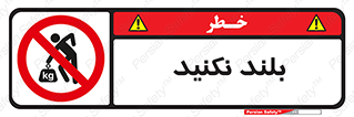 Lift , don’t , برندارید , ممنوع , 