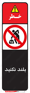 Lift , don’t , برندارید , ممنوع , 