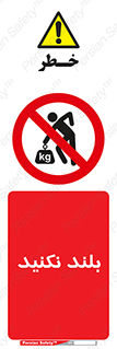 Lift , don’t , برندارید , ممنوع , 