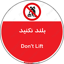 Lift , don’t , برندارید , ممنوع , 