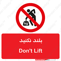 Lift , don’t , برندارید , ممنوع , 