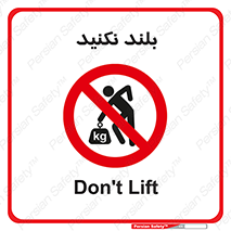 Lift , don’t , برندارید , ممنوع , 