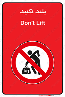 Lift , don’t , برندارید , ممنوع , 