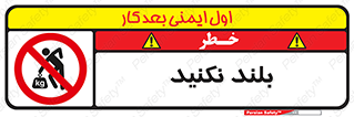 Lift , don’t , برندارید , ممنوع , 