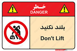 Lift , don’t , برندارید , ممنوع , 