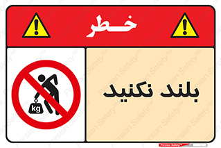 Lift , don’t , برندارید , ممنوع , 