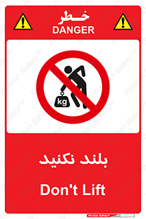 Lift , don’t , برندارید , ممنوع , 