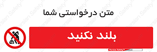 Lift , don’t , برندارید , ممنوع , 