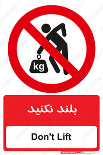 Lift , don’t , برندارید , ممنوع , 