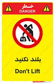 Lift , don’t , برندارید , ممنوع , 