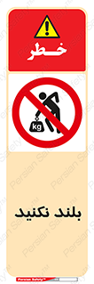 Lift , don’t , برندارید , ممنوع , 