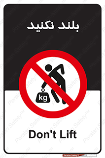 Lift , don’t , برندارید , ممنوع , 
