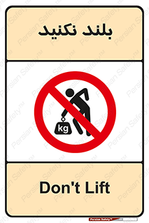 Lift , don’t , برندارید , ممنوع , 