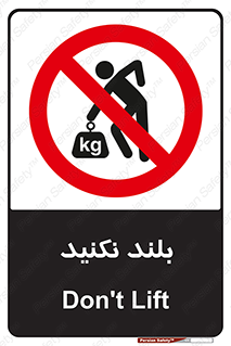 Lift , don’t , برندارید , ممنوع , 