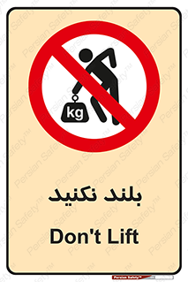 Lift , don’t , برندارید , ممنوع , 