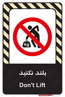 Lift , don’t , برندارید , ممنوع , 