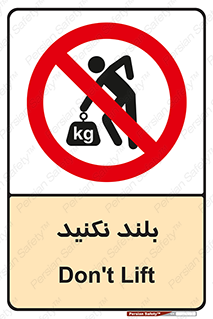 Lift , don’t , برندارید , ممنوع , 