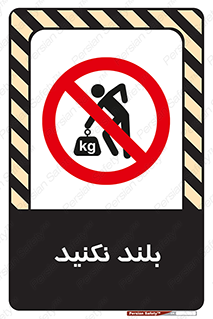 Lift , don’t , برندارید , ممنوع , 