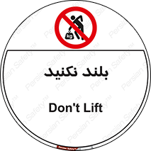 Lift , don’t , برندارید , ممنوع , 