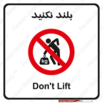 Lift , don’t , برندارید , ممنوع , 